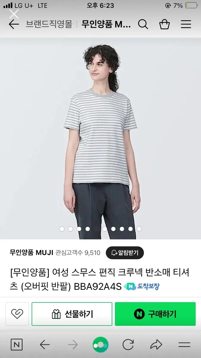 무인양품 스무스 편직 크루넥 반소매 티셔츠 L (오버핏 반팔)