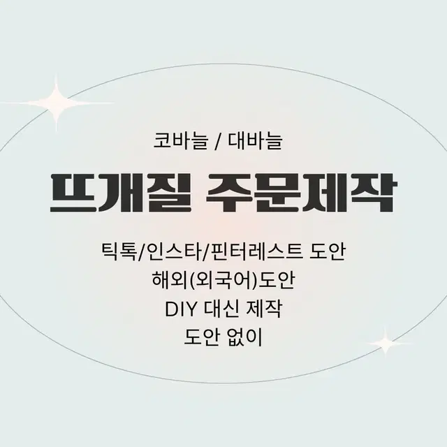 뜨개질 주문제작 대바늘 코바늘 DIY 커미션