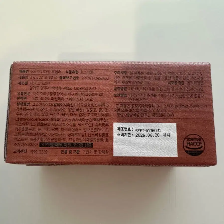 셀핏 초코효소 / 맛있는 다이어트 효소 / 이너뷰티