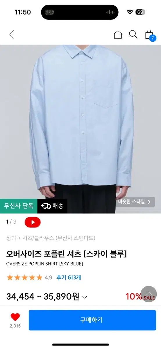 Plain Oversized Poplin Shirt