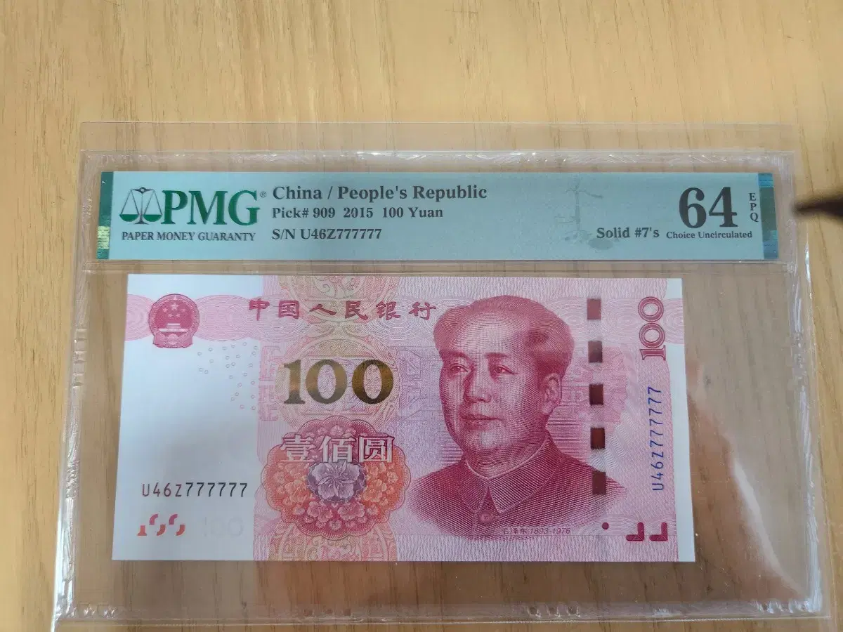 China 100 Yuan Good luck 777777 Solid