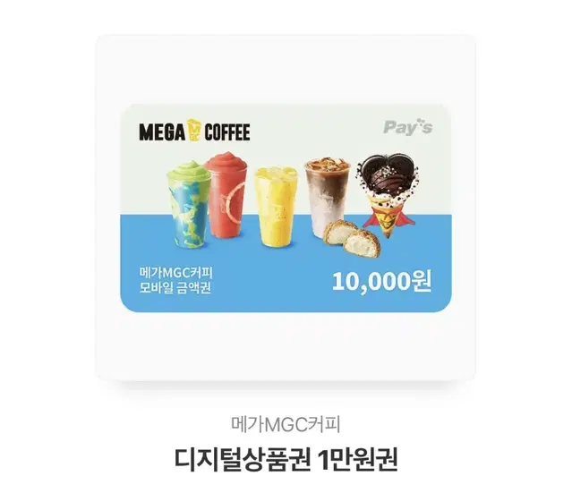 메가커피 1만원권