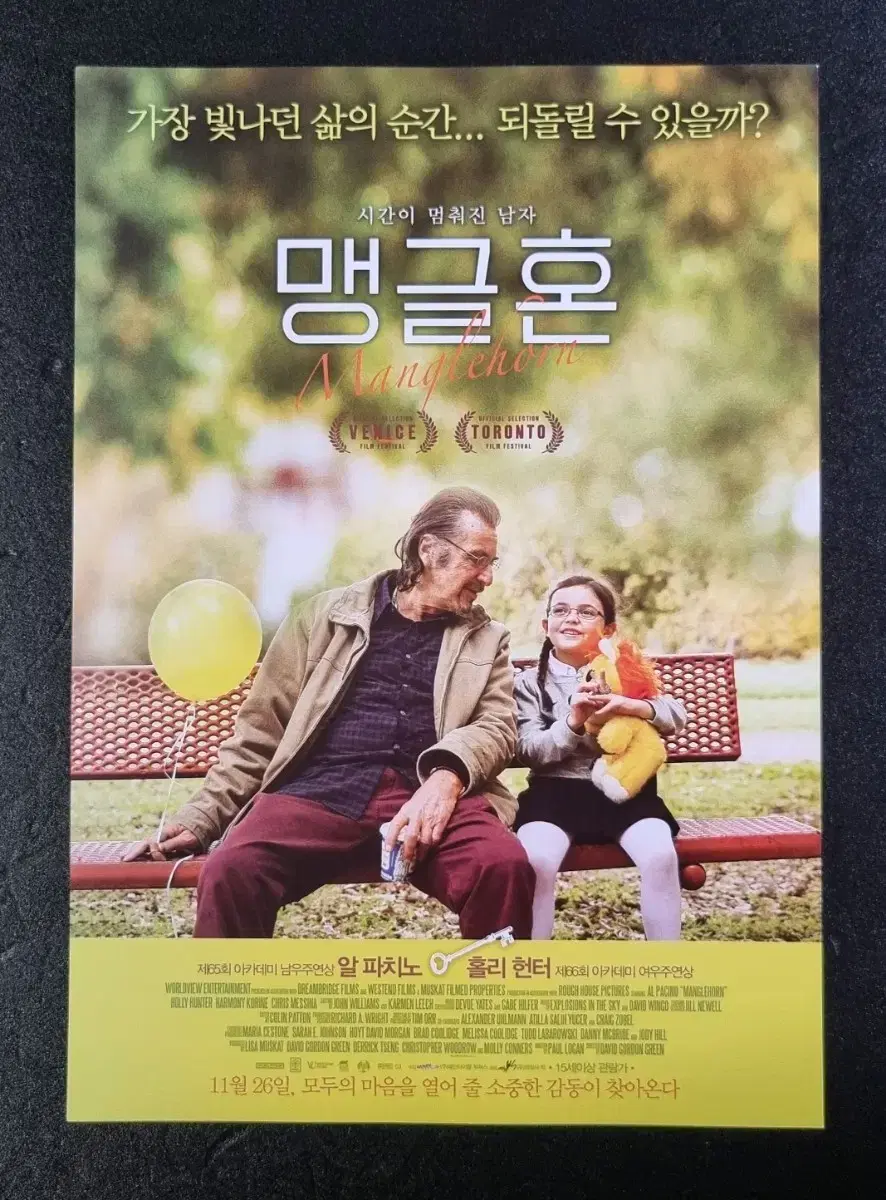 [영화팜플렛] 맹글혼 (2015) 알파치노 영화전단지