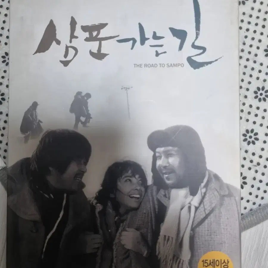 (dvd)삼포가는길