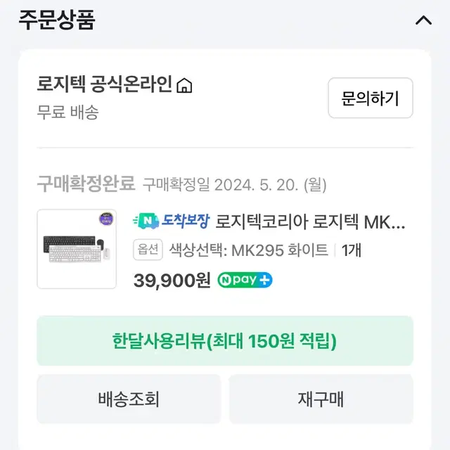 로지텍 MK295 무선키보드 및 마우스