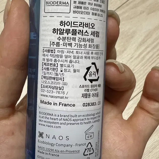 [새상품]바이오더마 하이드라비오 히알루 플러스 세럼 30ml