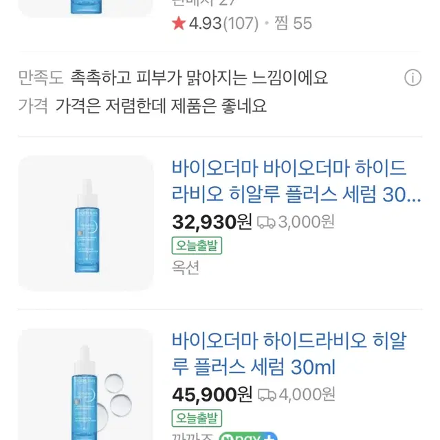 [새상품]바이오더마 하이드라비오 히알루 플러스 세럼 30ml