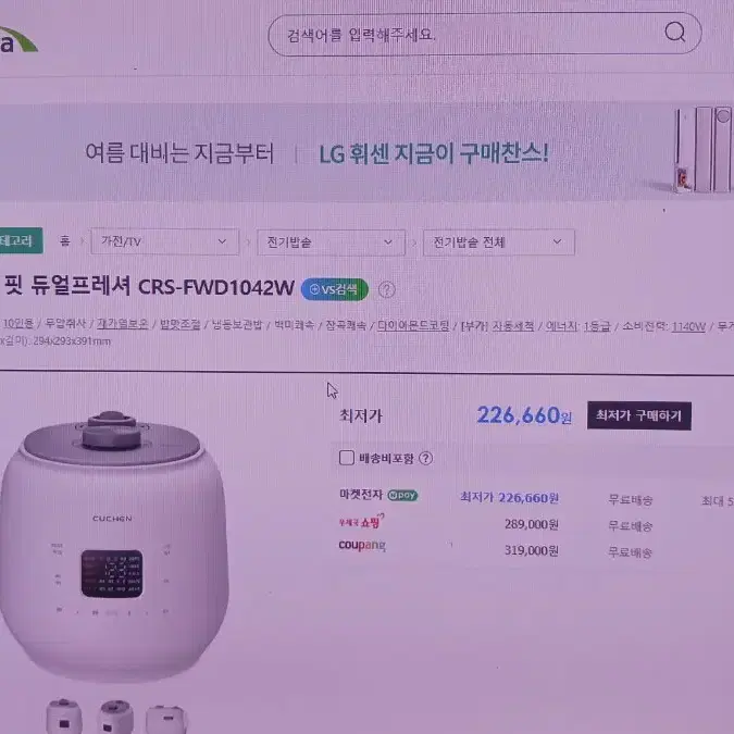 미개봉새제품  쿠첸 더 핏 슬림10인용 열판압력밥솥