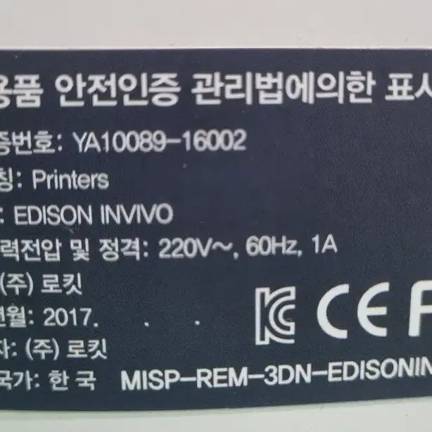 로킷 ROKIT EDISON INVIVO 인비보 3D 프린터.