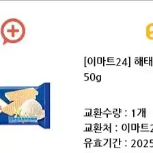 이마트24 편의점 크림맛 웨하스 기프티콘