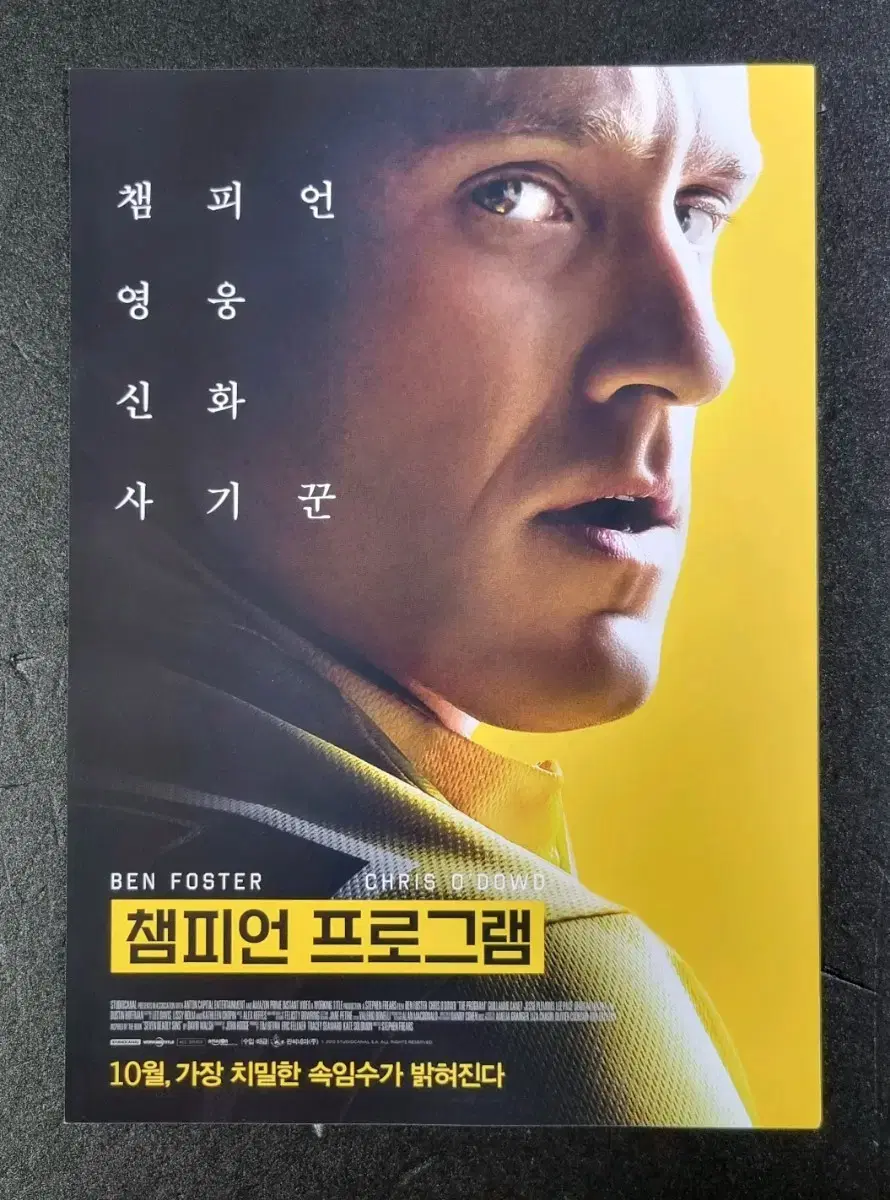 [영화팜플렛] 챔피언프로그램 (2015) 랜스암스트롱 영화전단지