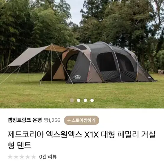 제드 X1X 텐트