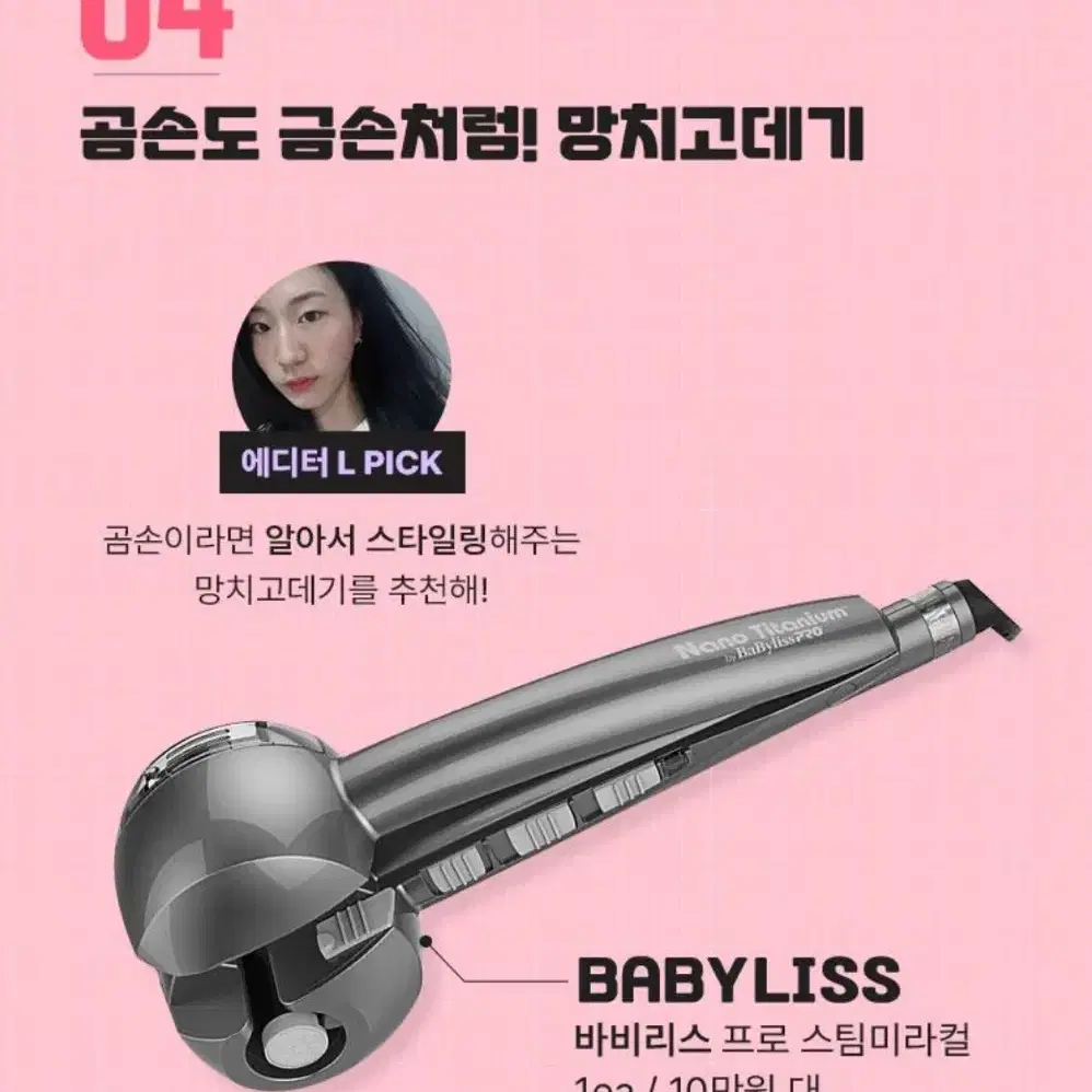 바비리스 망치고데기