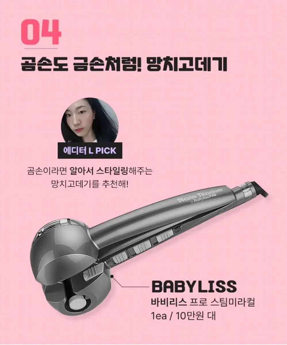 바비리스 망치고데기