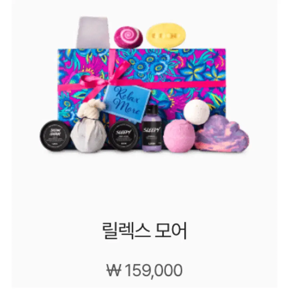 새상품 러쉬 lush 릴렉스 모어 제품 10개 세트 선물 박스 원가 15