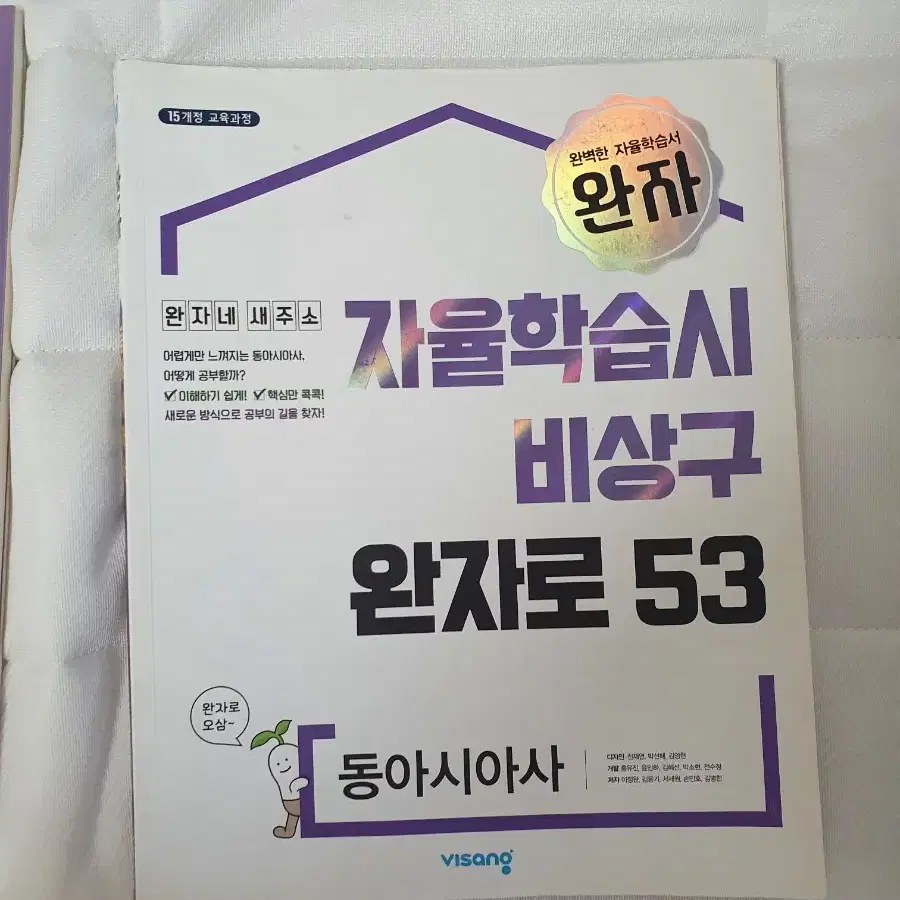 한세희 동아시아 마더텅 완자 세계사 수능특강