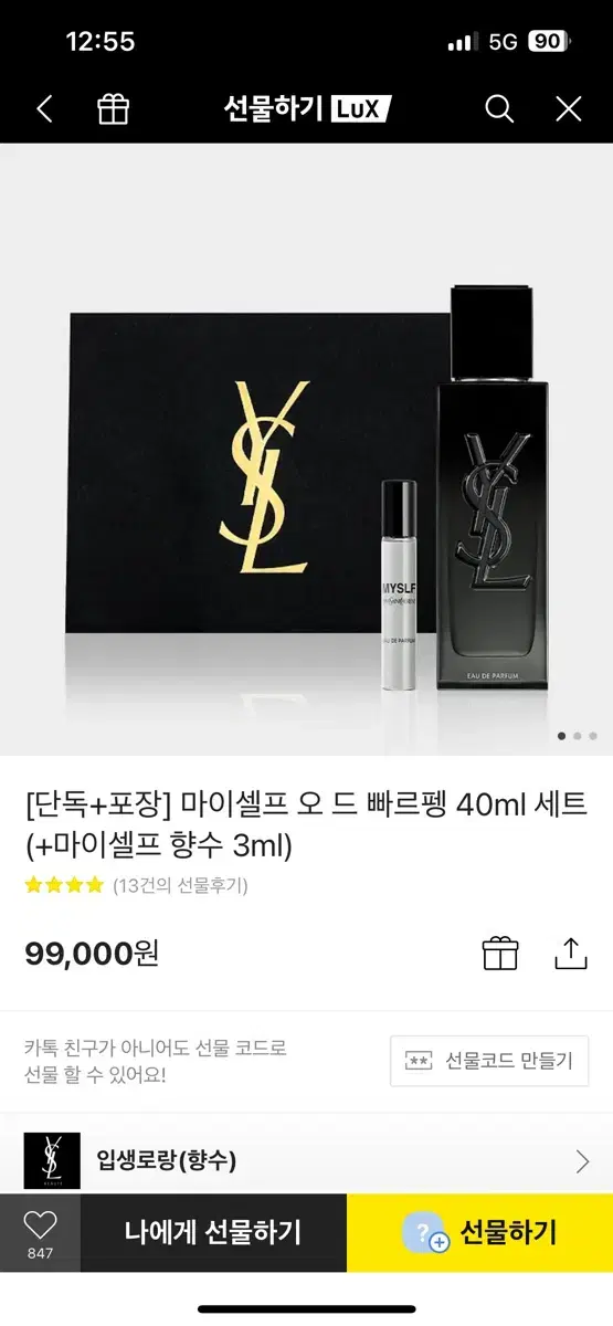 (새상품) 입생로랑 마이셀프 오드 빠르펭 40ml