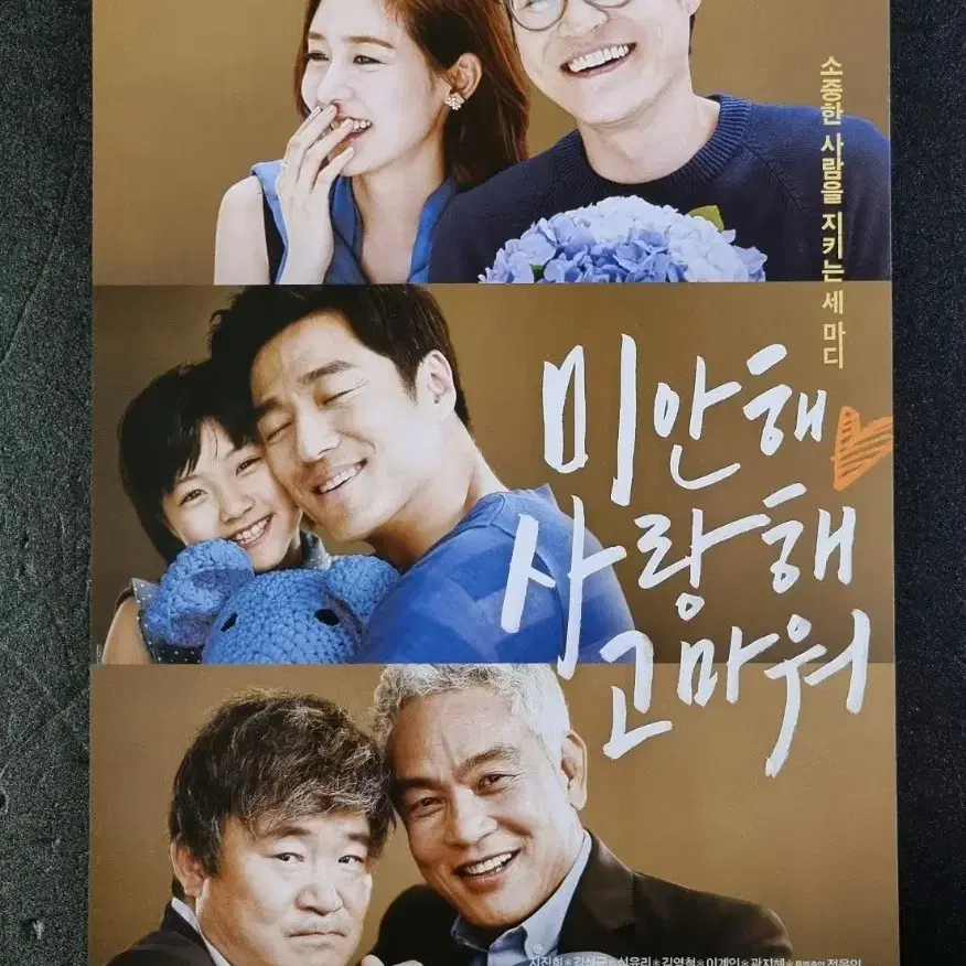 [영화팜플렛] 미안해사랑해고마워 (2015) 김성균 성유리 영화전단지