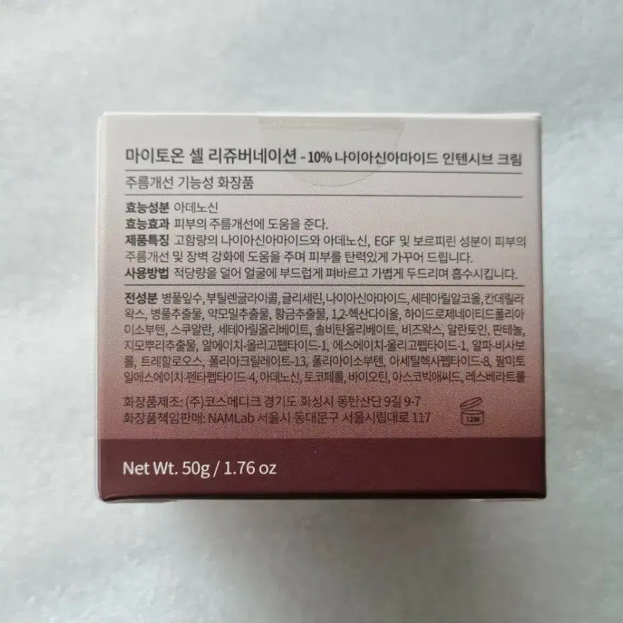 [새상품] 마이토온 나이아신아마이드 인텐시브 크림 (50g)