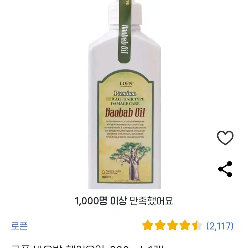 [새상품] 로픈 바오밥 프리미엄 헤어 오일 (200ml)