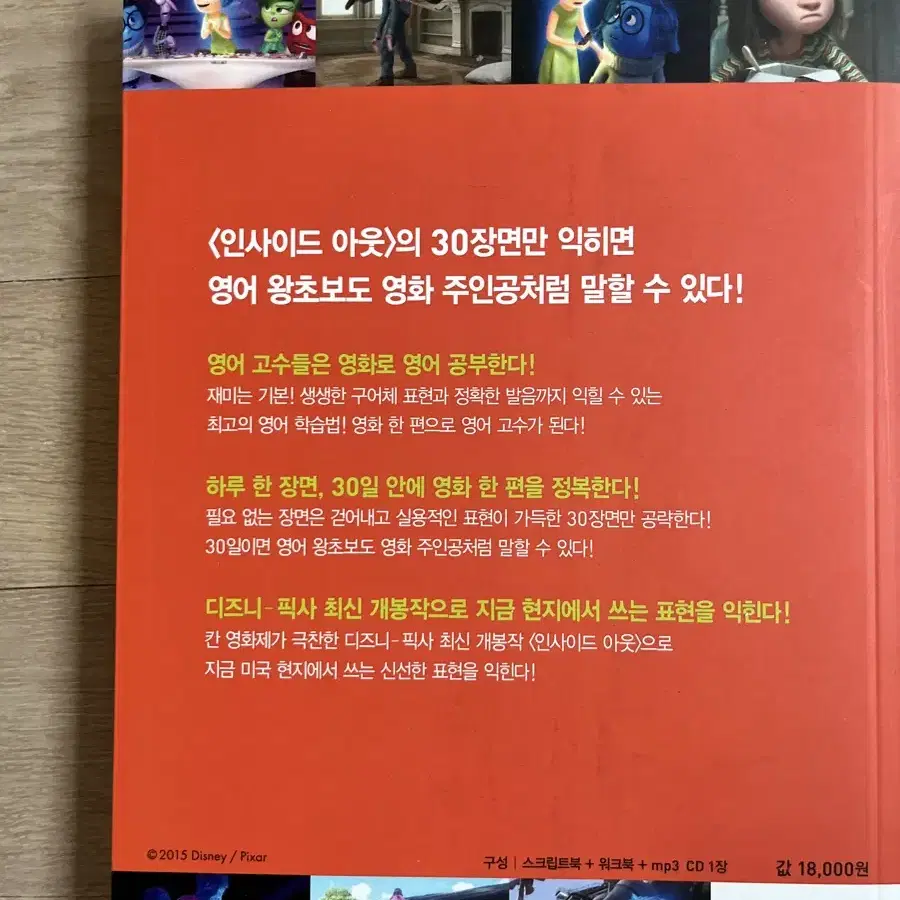 인사이드 아웃 대본 영어회화 영어책 공부 디즈니 픽사