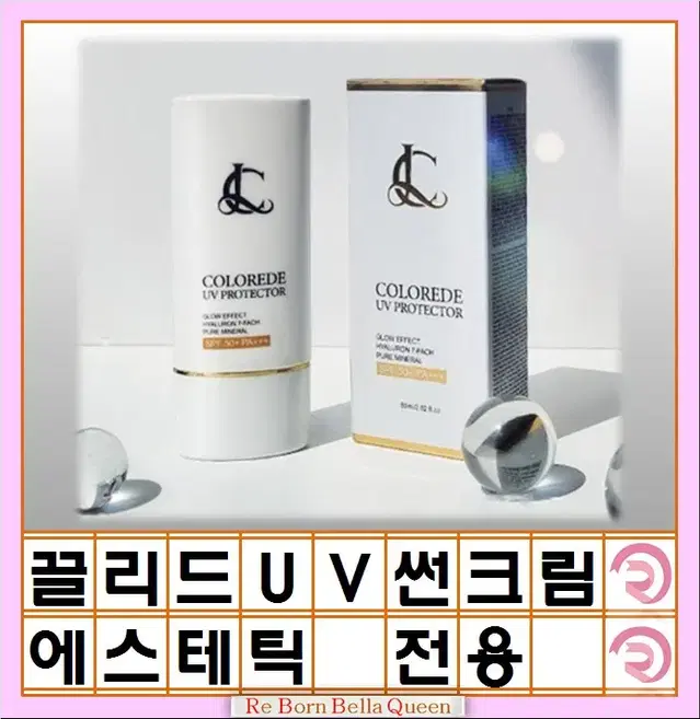 끌리드 UV 프로텍터 에스테틱 전용 프리미엄 썬크림 피부장벽 모공관리 끈