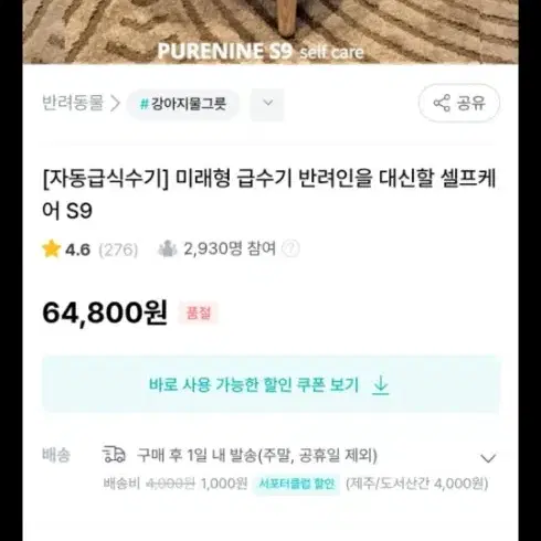 셀프케어S9미래형자동급수기