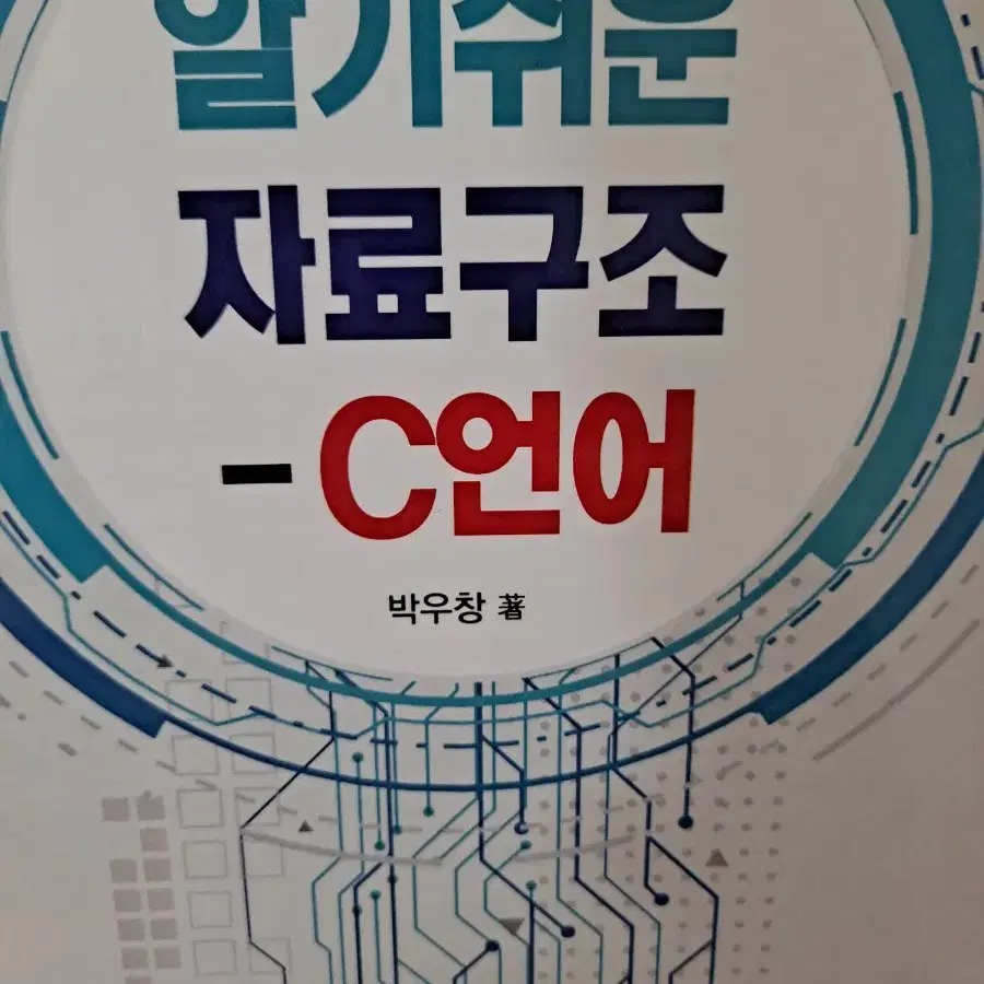 자바, 리눅스, C++ 프로그래밍 도서 컴퓨터공학 코딩