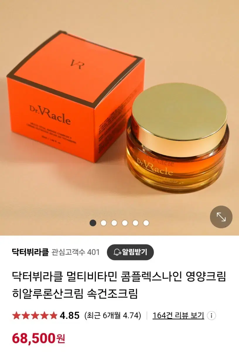 (반택포)닥터뷔라클 멀티 비타민 콤플렉스 나인 영양크림 50ml