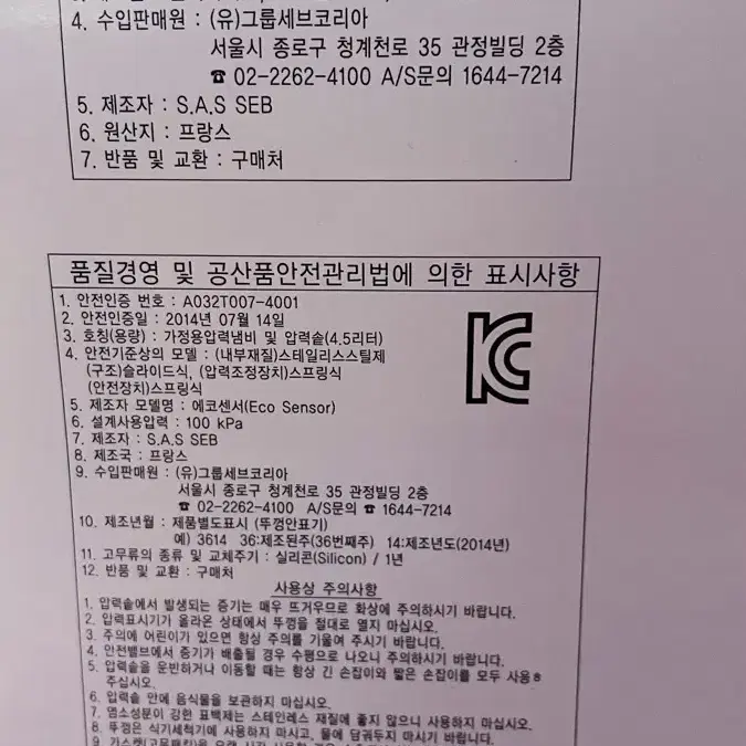 테팔 에코센스 밥솥팝니다