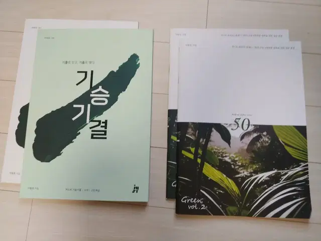 이동준 수1 기승기결 삼각함수 + 피프티 공통 1,2권