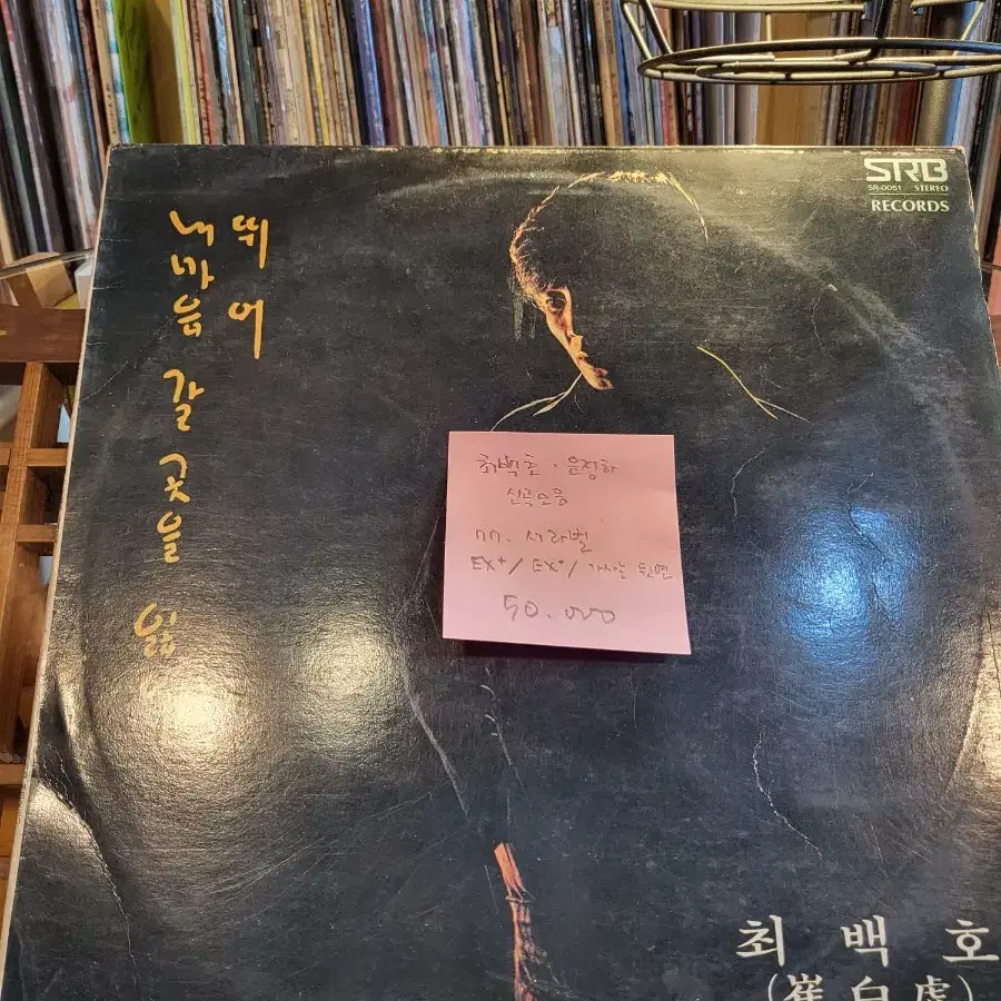 최백호,윤정하신곡모음.77.서라벌.lp