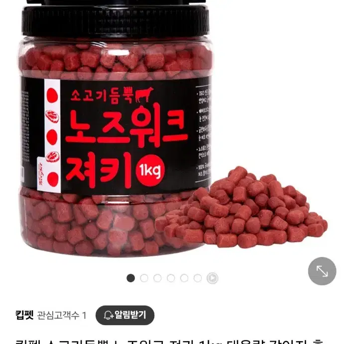 강아지 져키 소고기 1kg 미개봉