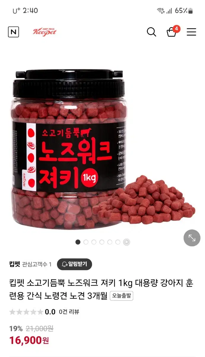 강아지 져키 소고기 1kg 미개봉