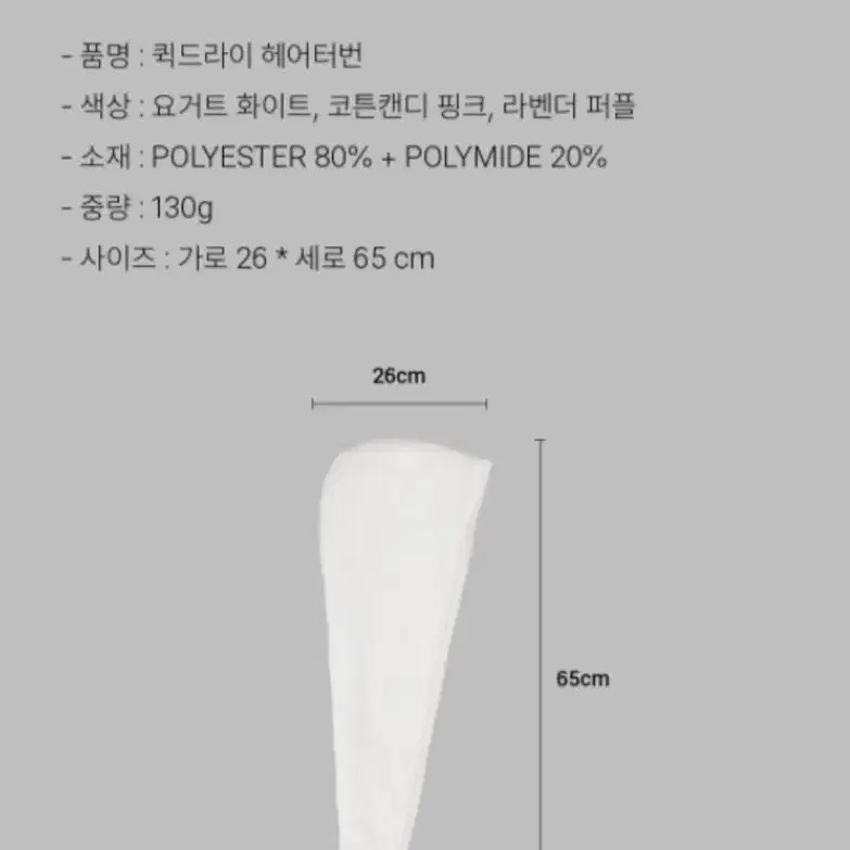 아쿠아라인/ 퀵드라이 헤어터번(화이트, 새상품)