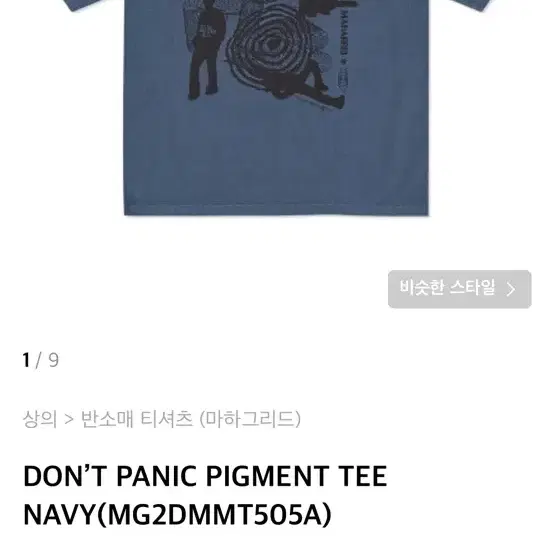 마하그리드 DONT PANIC PIGMENT TEE NAVY 반팔티