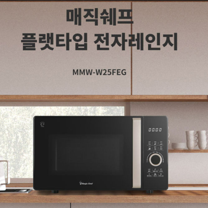 매직쉐프 무회전 플랫방식 25L 전자레인지 MMW-W25FEG