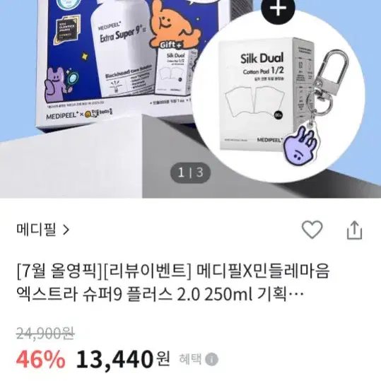 메디필 엑스트라 슈퍼9 플러스 피지 연화제 250ml