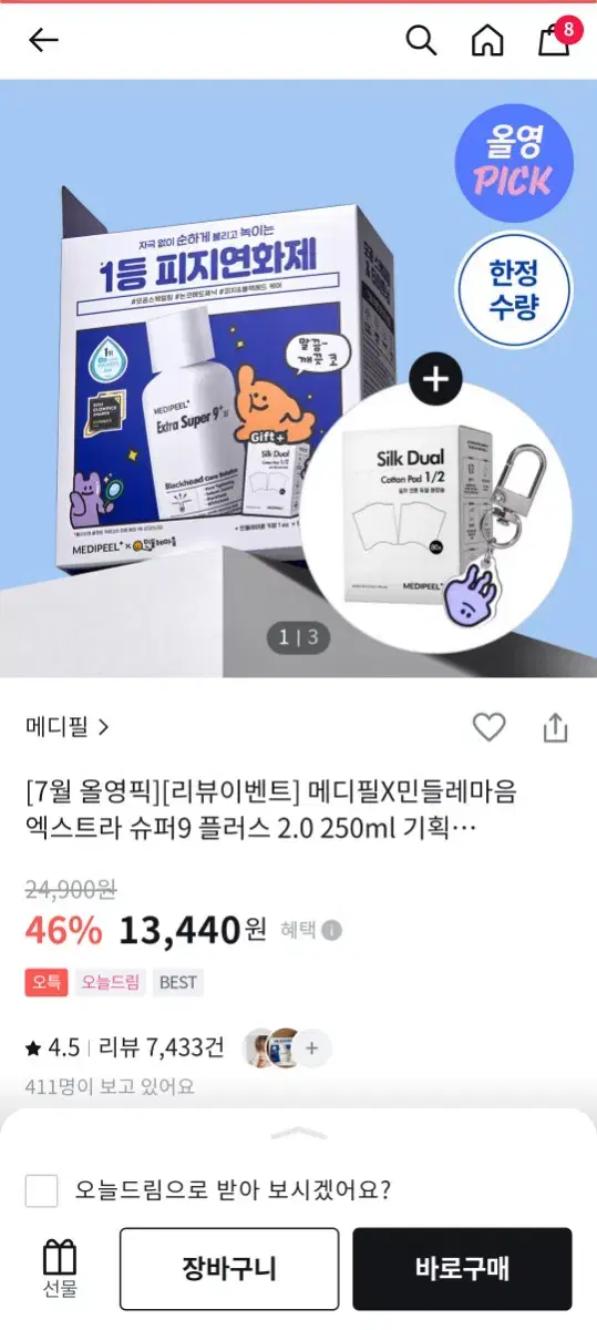 메디필 엑스트라 슈퍼9 플러스 피지 연화제 250ml