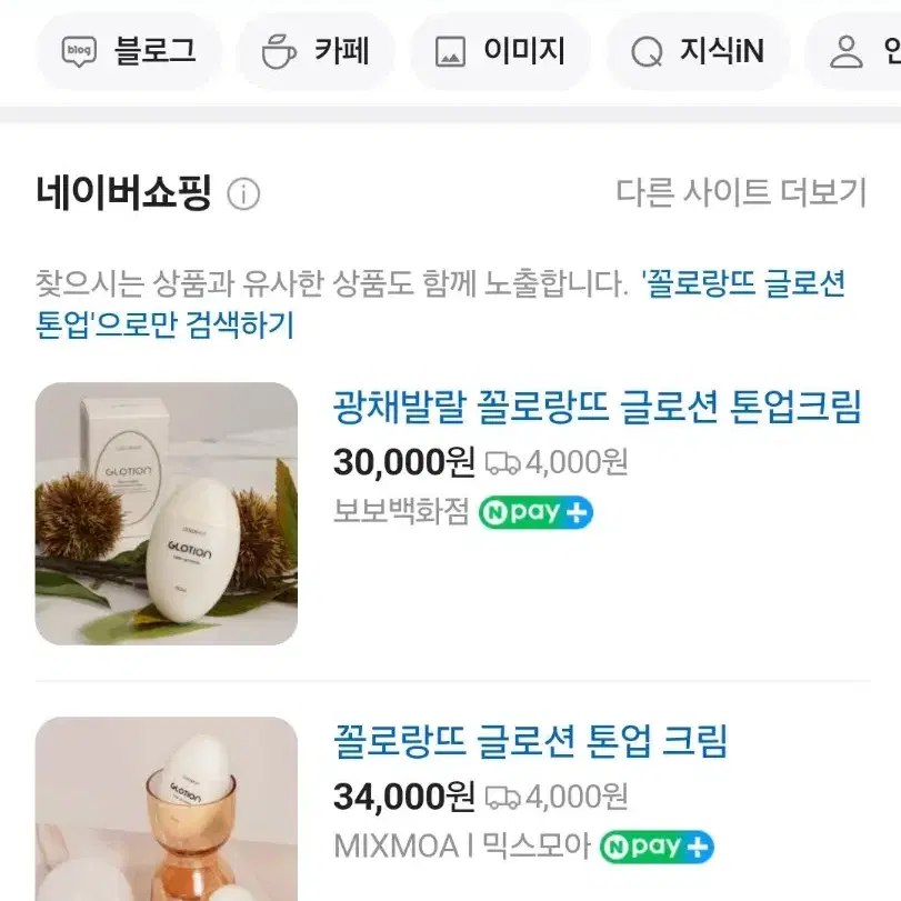 [급처가] 꼴로랑뜨 글로션 톤업크림