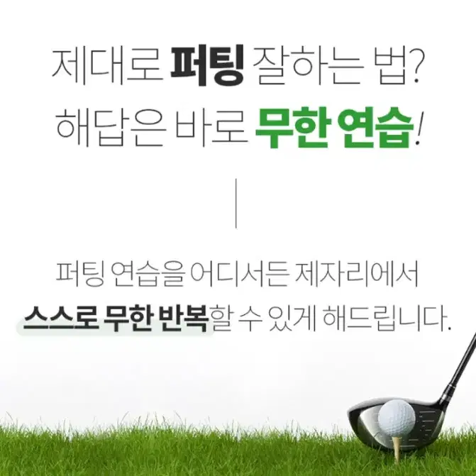 고급 인조 매트 사용 원목 레일 골프 퍼팅매트 실내연습기