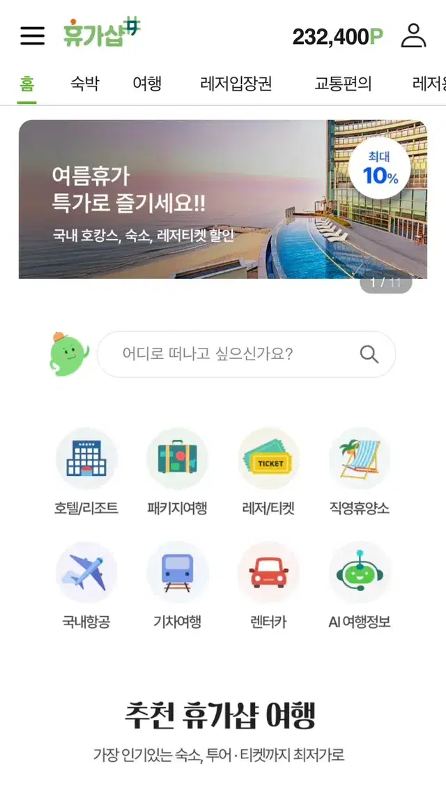 휴가샵 포인트 판매합니다. 23만원치