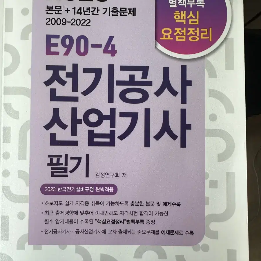 전기공사산업기사