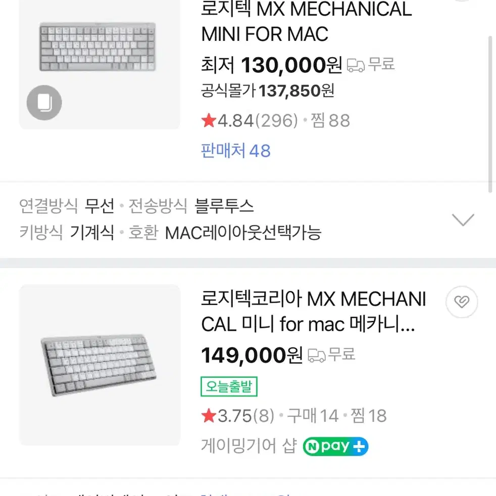 로지텍 MX MECHANICAL MINI 블루투스 키보드 (*미개봉)