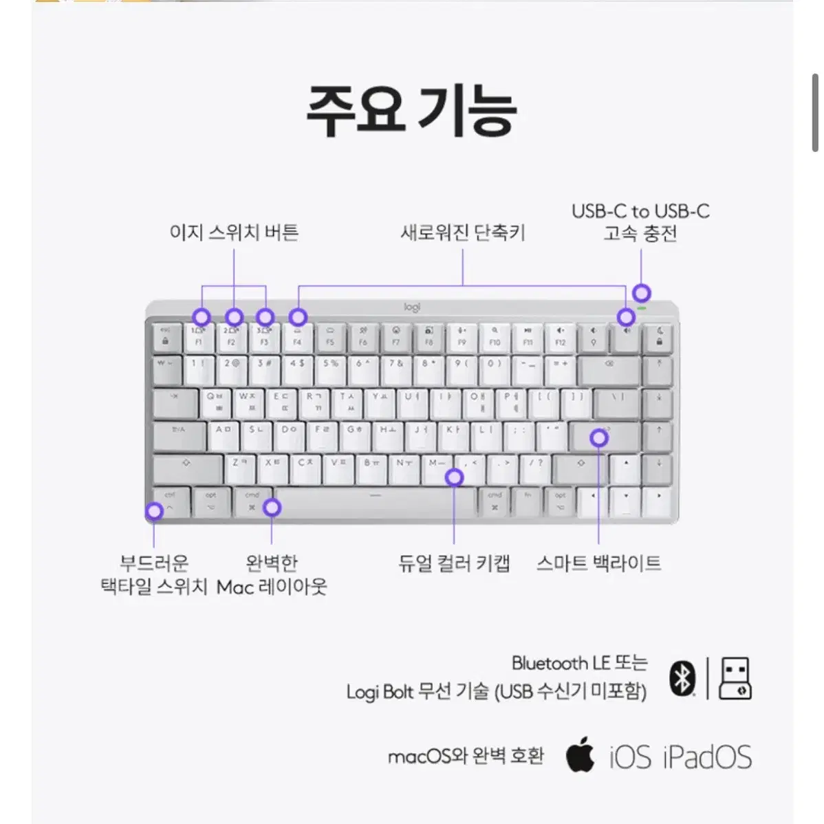 로지텍 MX MECHANICAL MINI 블루투스 키보드 (*미개봉)