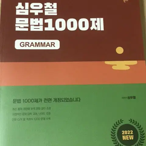 택포 심우철 문법1000제 공무원 공단기 공시생