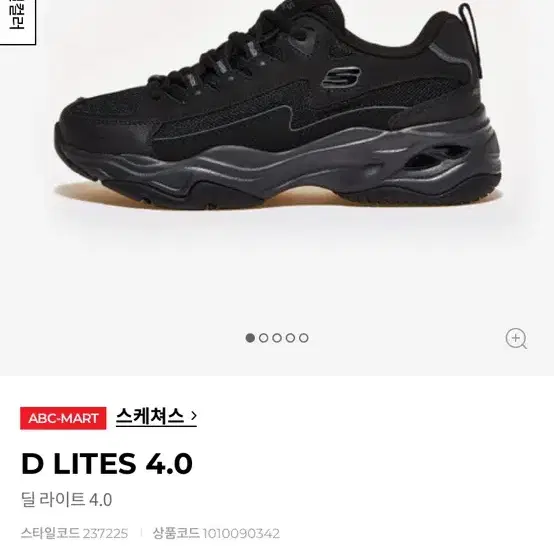 스케쳐스 D LITES 4.0 신발 판매