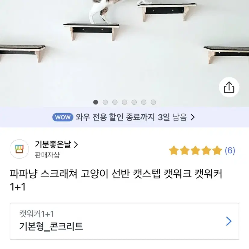 고양이 캣워커 선반 스크래쳐