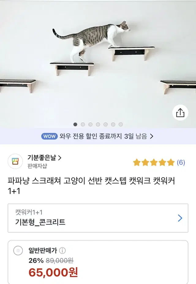 고양이 캣워커 선반 스크래쳐