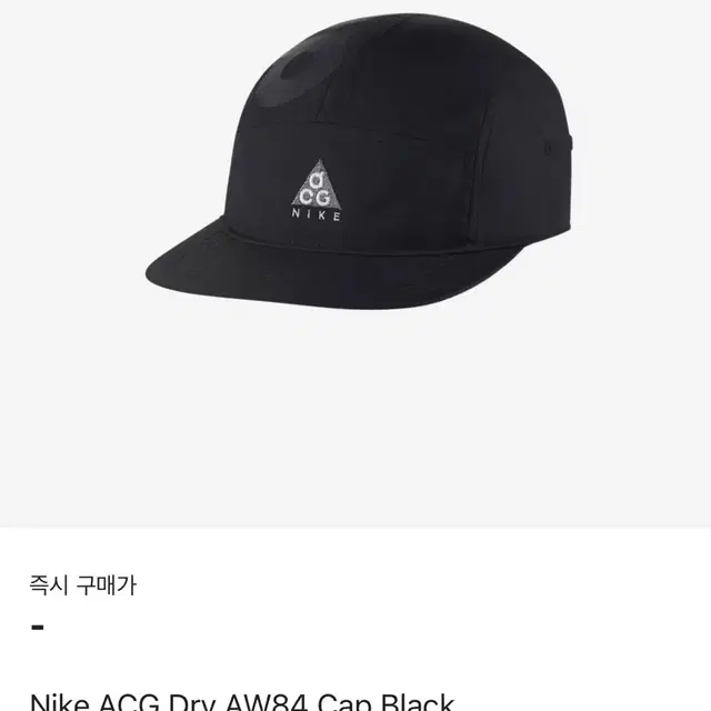 나이키 NIKE ACG 드라이 캠프캡 AW84